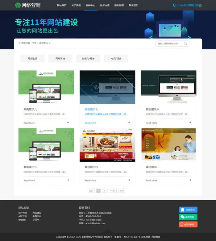DedeCMS企业模板