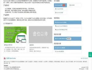 OpenCenter 后台管理系统 3.0-蓝海网