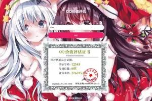 C028-二次元QQ价值评估系统-高效开发工具-蓝海网