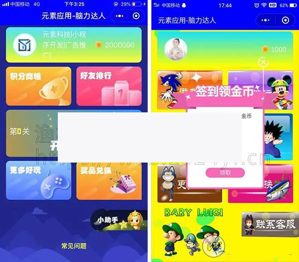 答题闯关小程序