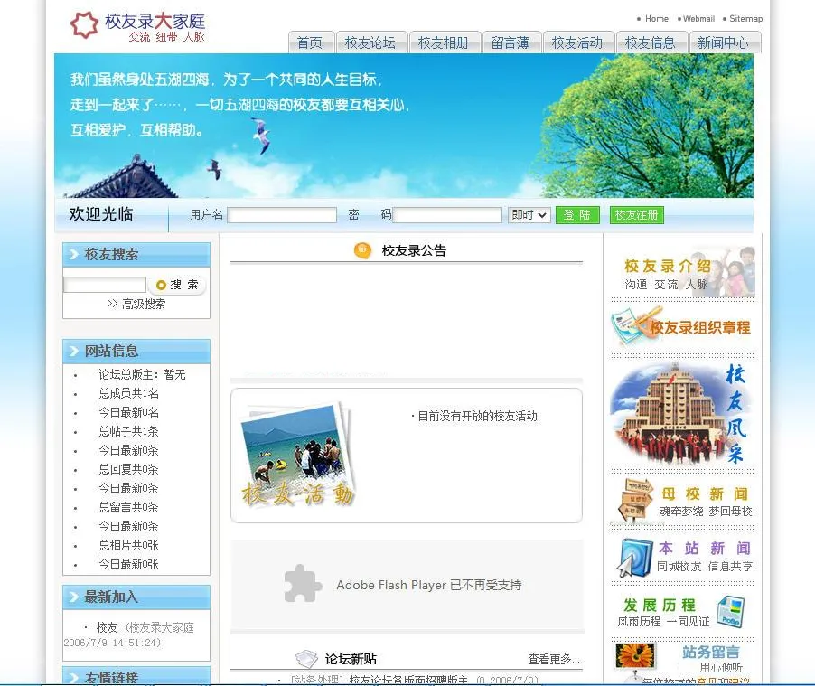 云端校友社区