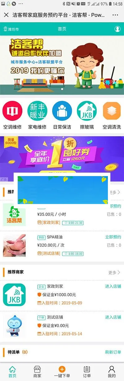 智能派单系统