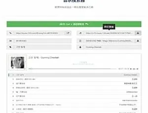 多平台音乐搜索整合工具