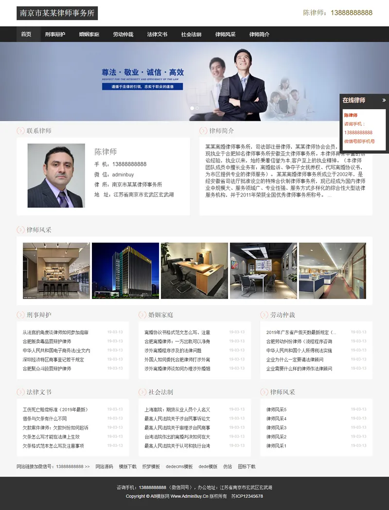 律师快速建站SEO优化