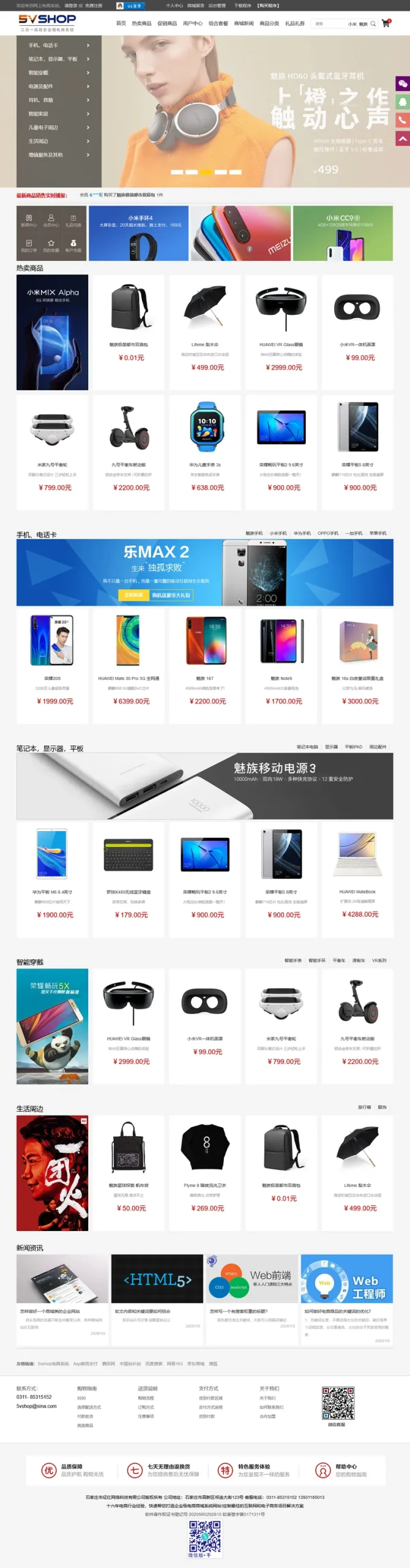 全渠道电商解决方案