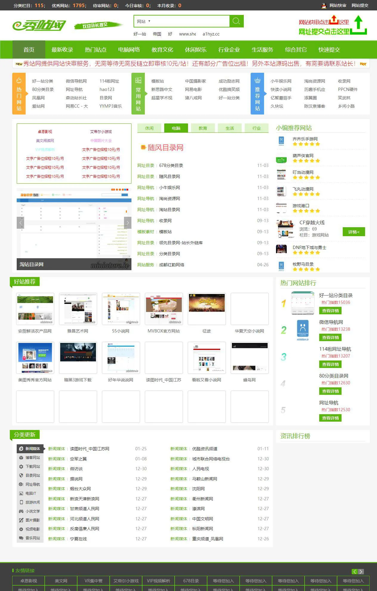 智能网址导航系统