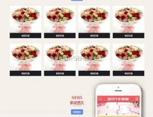 鲜花产品展示网站源码 DedeCMS织梦模板 手机端自适应仿熊猫办公图片素材站PPT模板简历模板网站源码 WAP手机端适配 采集器 整站数据包