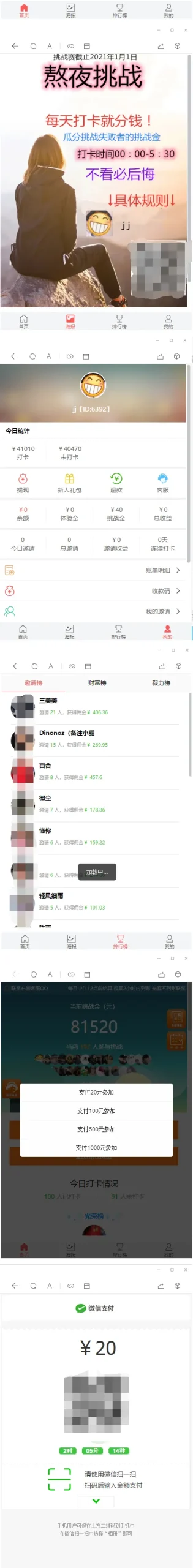 早起打卡系统