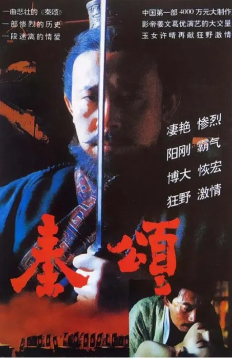 嬴政 高渐离