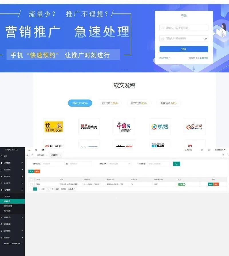 移动端营销平台