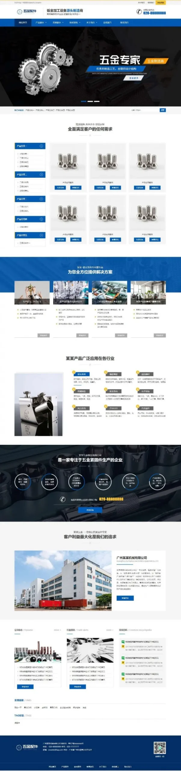 五金钣金加工设备网站模板