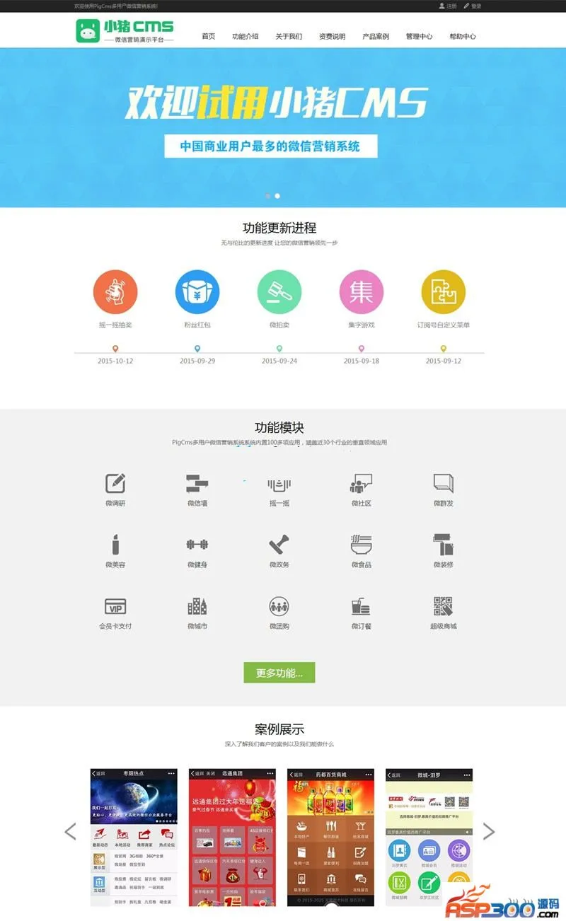 拼好货商城V8.6
