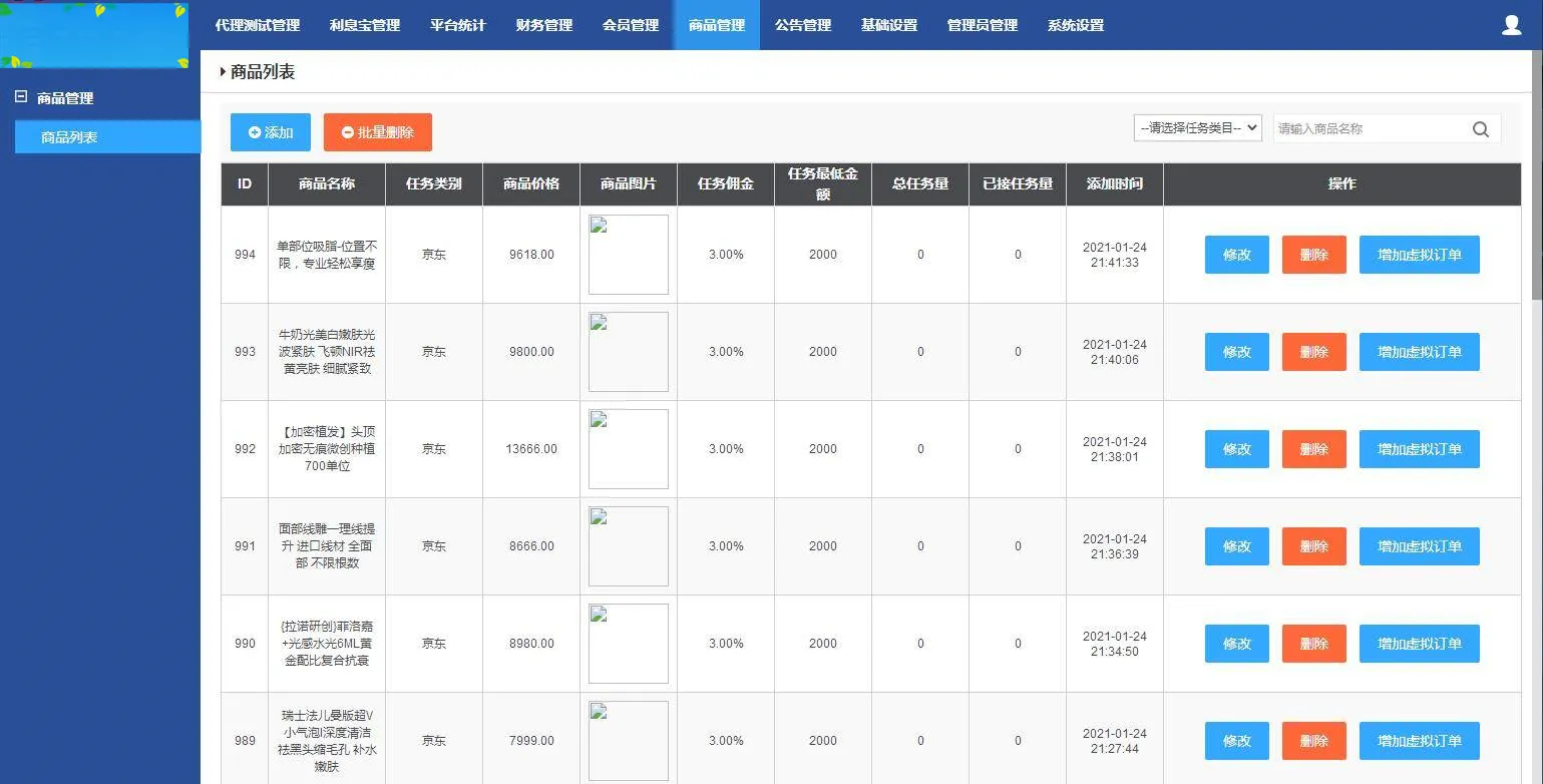 手动派单系统