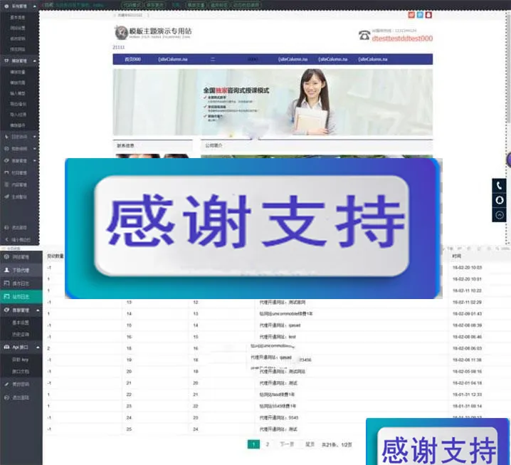 云端模板一键建站