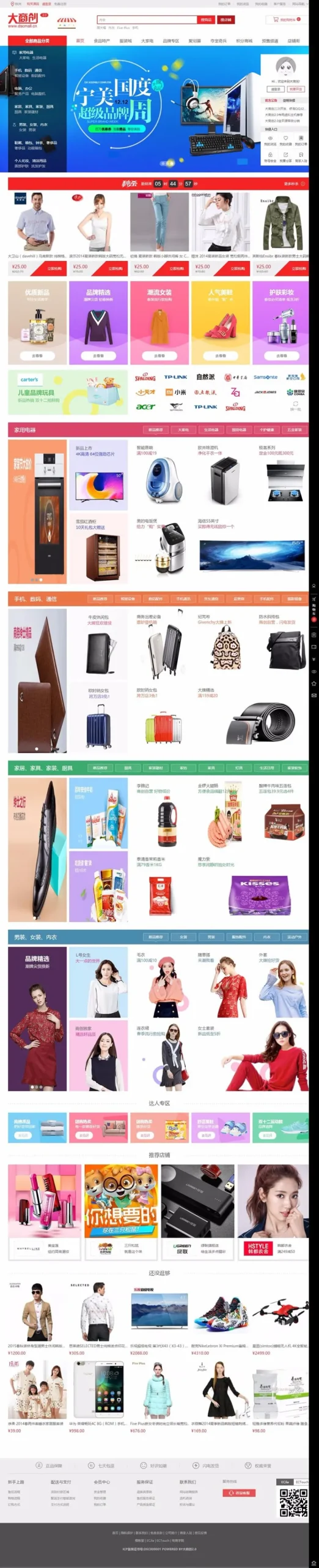 多商户加盟代理电商平台