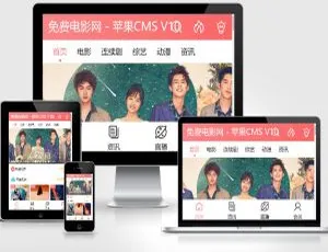 苹果CMSV10粉红色风格影视视频手机网站模板-蓝海网