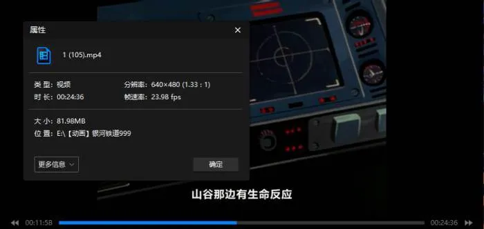 银河铁道999