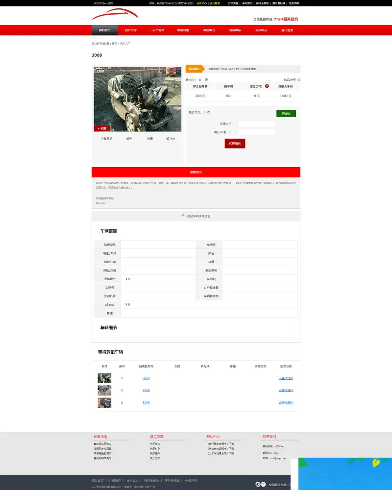 PHP二手车拍卖系统源码