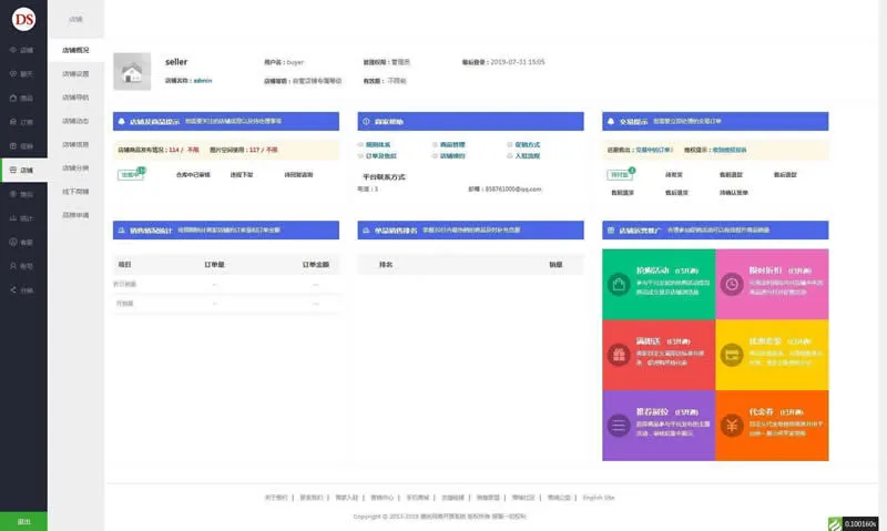 B2B2C电商平台