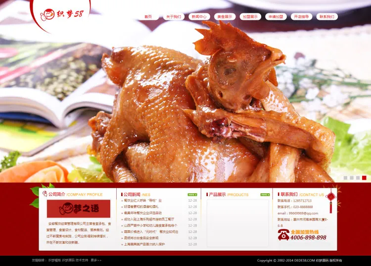 DedeCMS餐饮模板