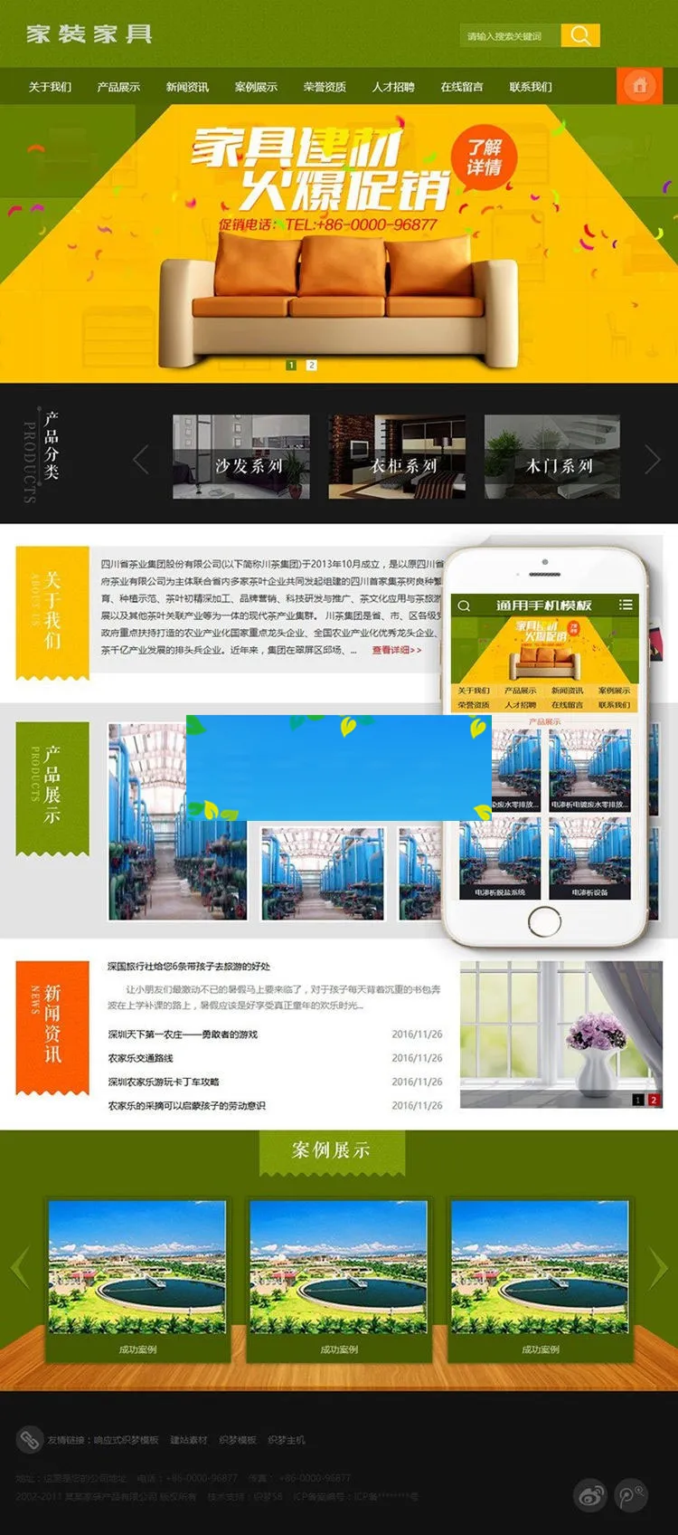 响应式企业网站