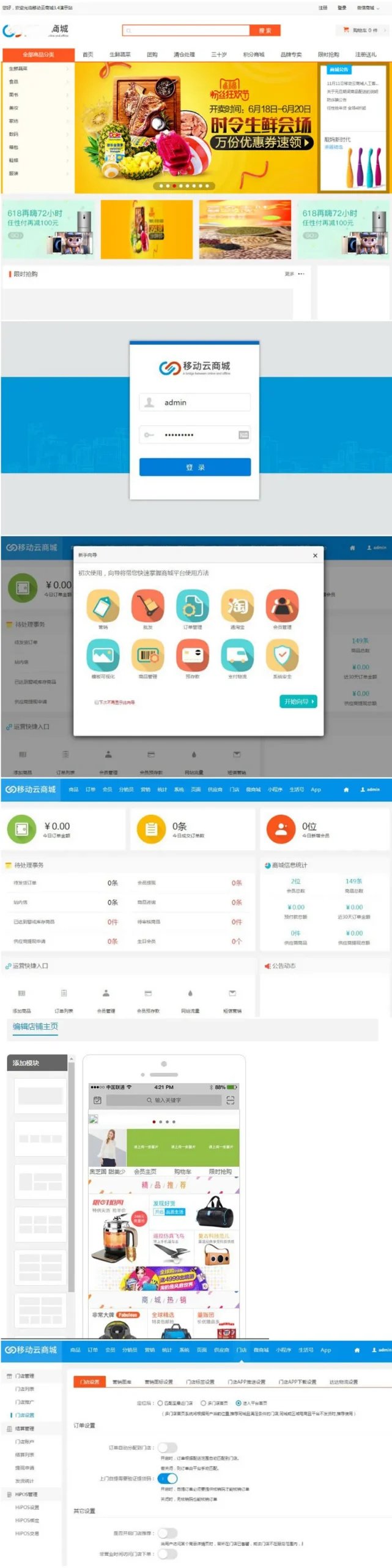 多终端商城系统
