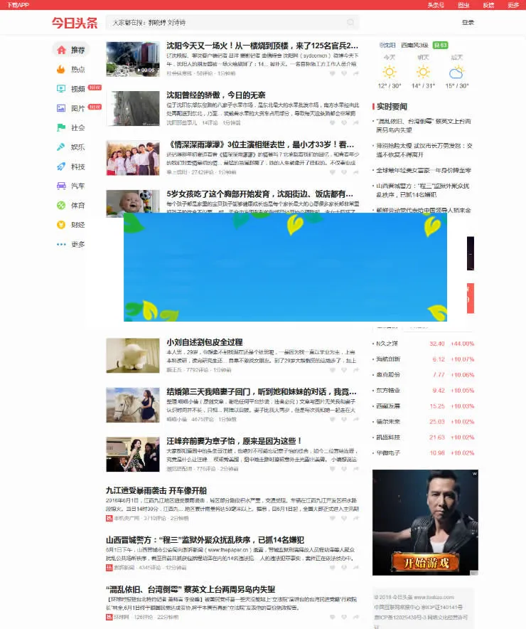 手机版新闻系统