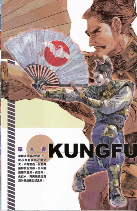 港漫功夫