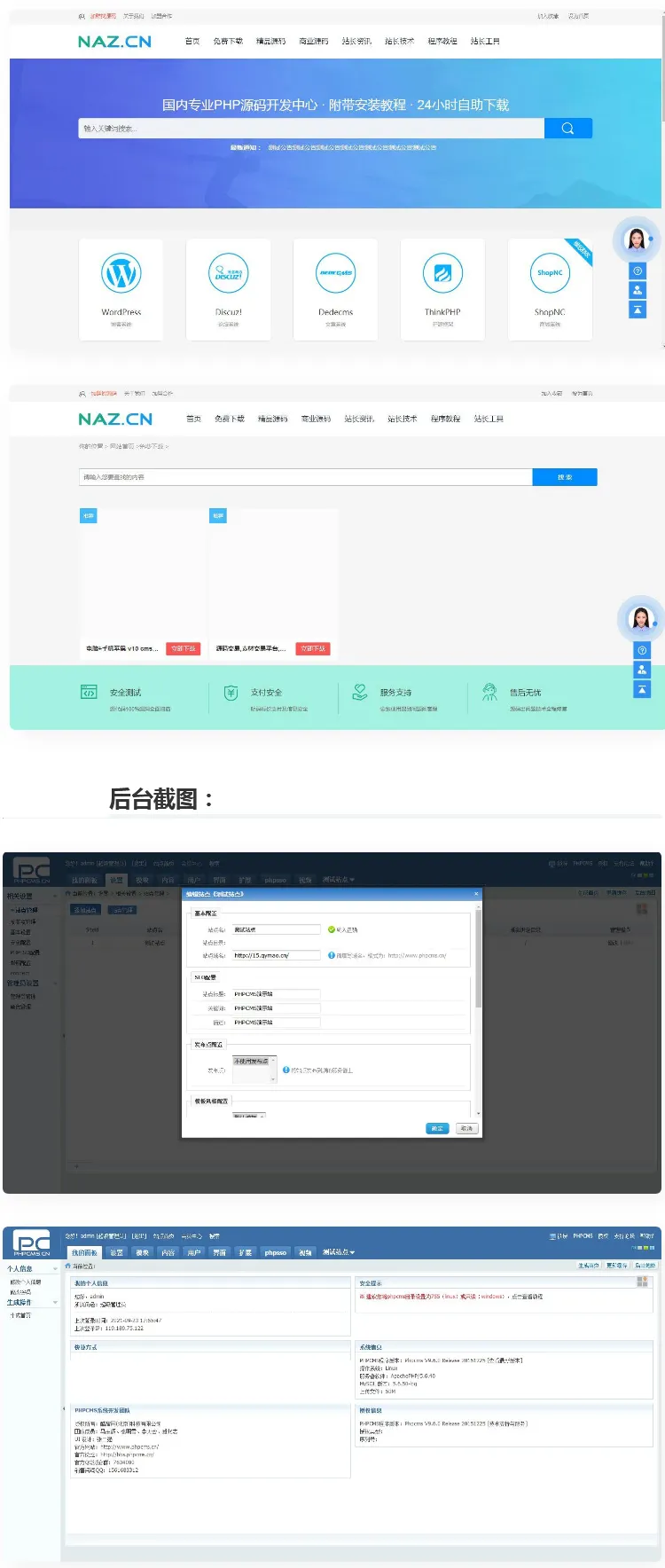 开源CMS二次开发