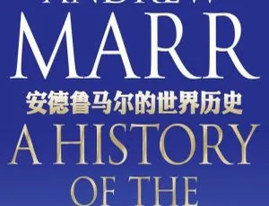 安德鲁玛尔的世界史 全8集 BBC高清纪录片 英语中字-蓝海网