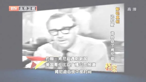 肯尼迪遇刺真相