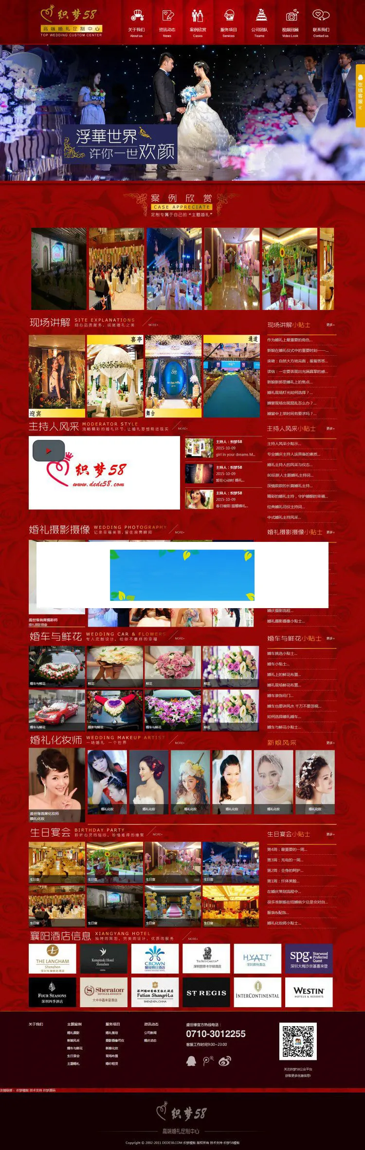 dedecms婚庆模板