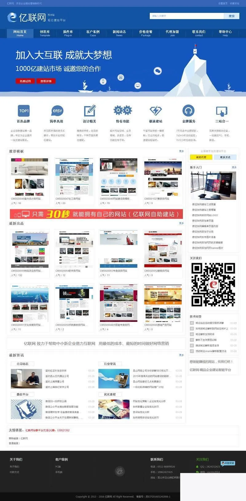 企业SEO优化建站平台