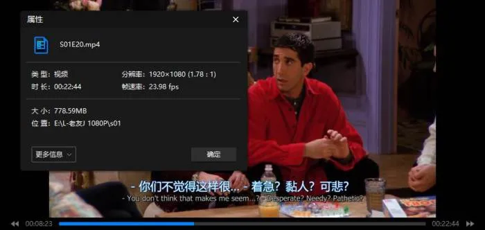 老友记蓝光修复版