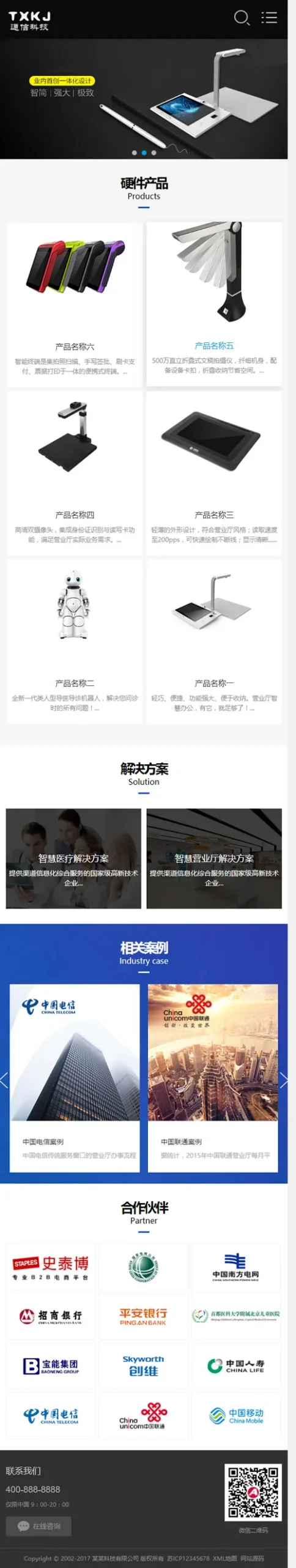 智能医疗设备HTML