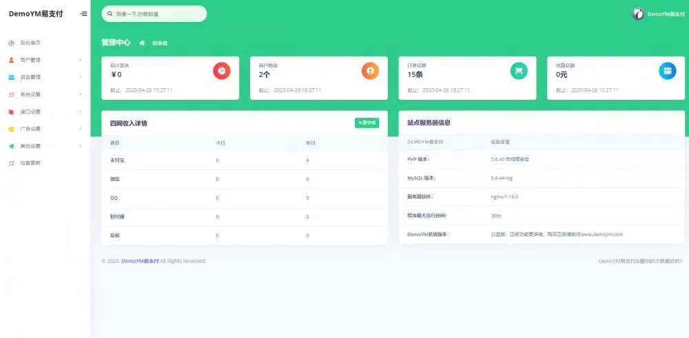 多通道支付系统源码