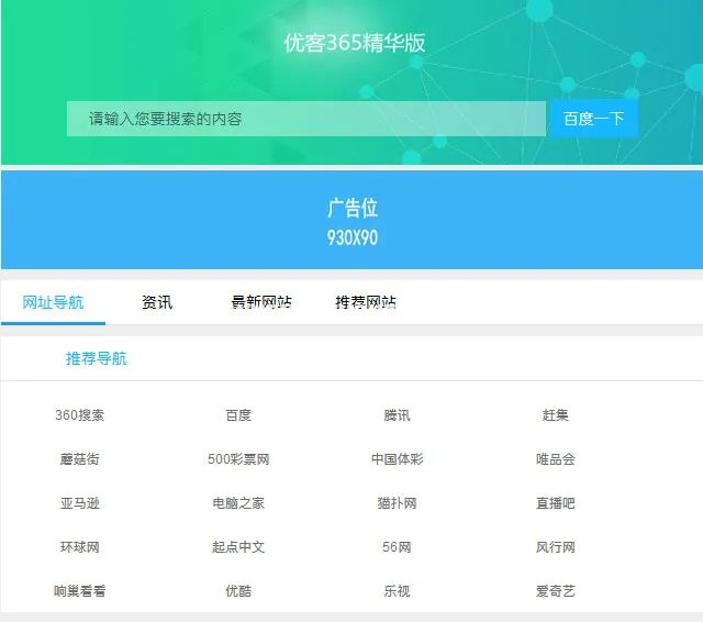 开源网站导航系统