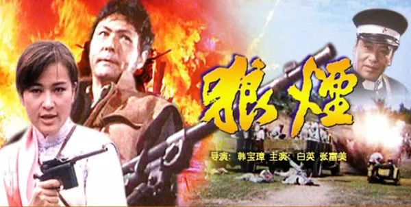 抗日传奇剧
