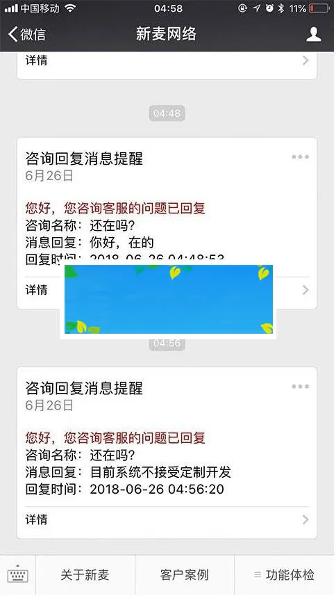 新麦客服1.4.4源码
