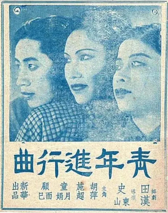 田汉左翼电影