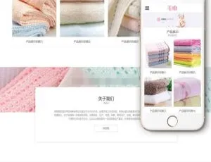 织梦dedecms响应式家居浴巾毛巾床上用品企业网站模板 手机自适应-蓝海网
