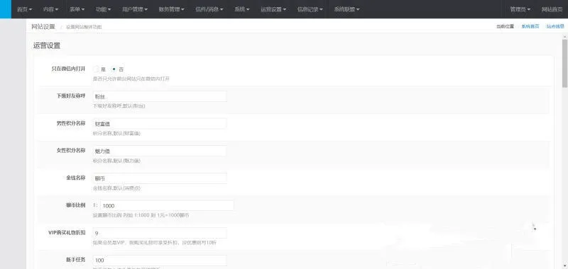 ThinkPHP交友系统源码