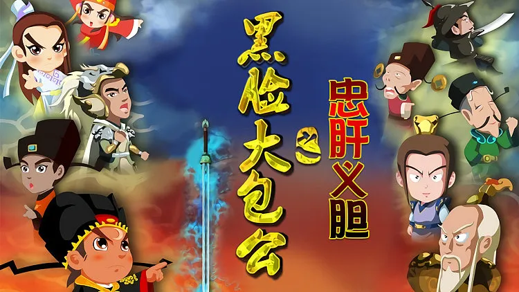 Q版历史动画