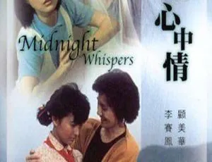 1988香港经典电影尽诉心中情 国粤双语高清修复-蓝海网