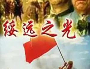 绥远之光 2002 中国大陆经典战争剧纪录片水知道答案国语中字高清完整版易经的智慧纪录片 全150集 国语中字 高清1080P珍藏版
