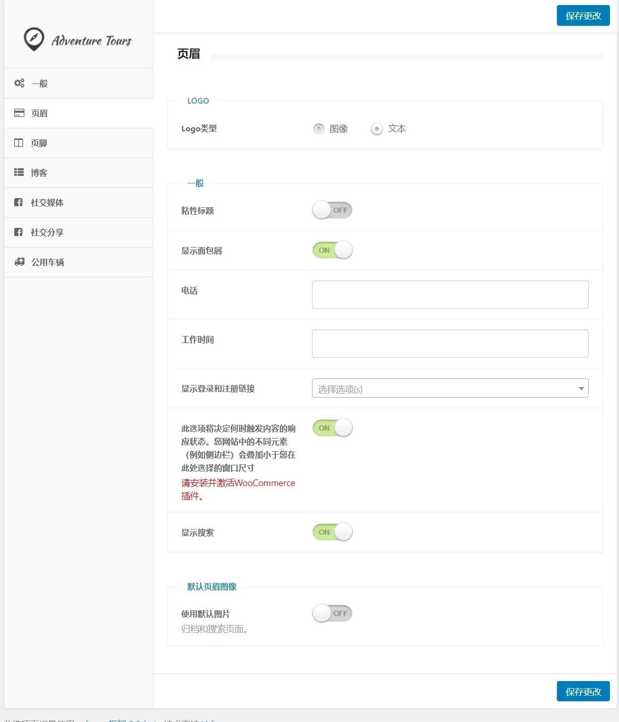 WooCommerce旅行社系统