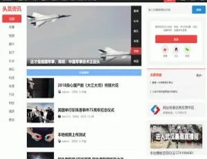 超级今日头条移动端商业版网站模板 - 头条资讯源码 Discuz双版本（GBK+UTF）