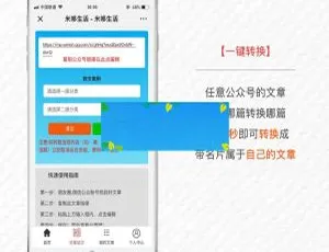 米哆全民软文推广V1.8.3：多功能模块助力高效营销-蓝海网