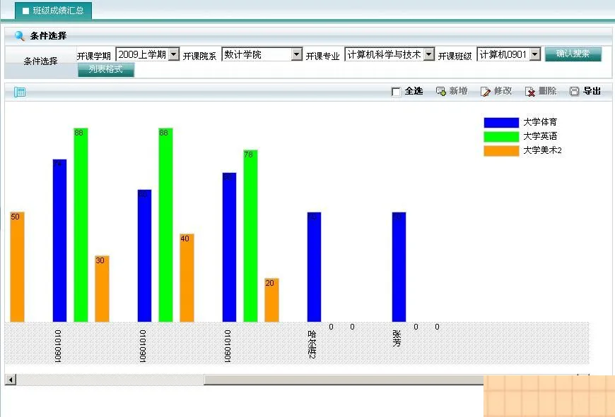 模块化成绩管理软件