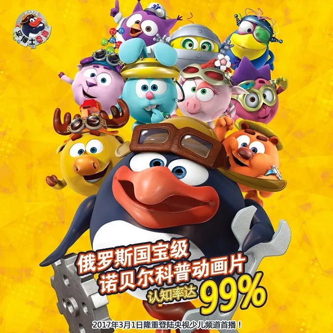 儿童科普动画